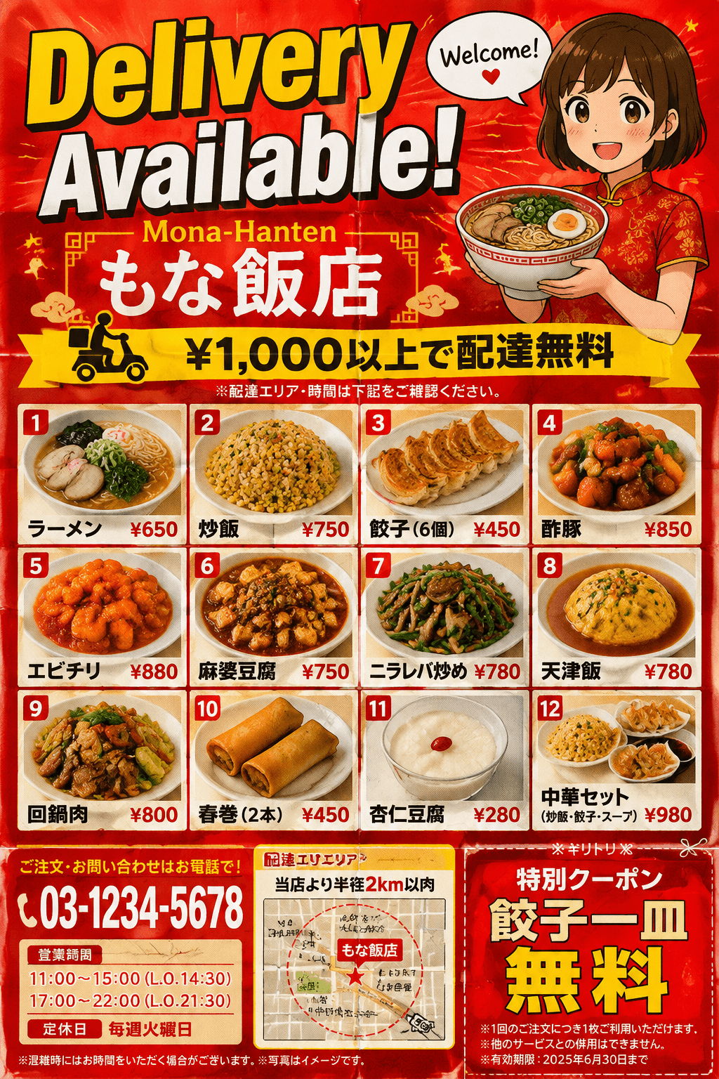 日式社区中餐外卖传单 example